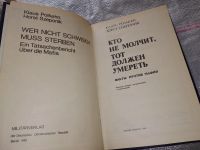 Лот: 7979998. Фото: 16. (1092315)Кто не молчит, тот должен...