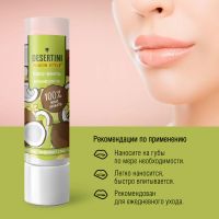 Лот: 25063238. Фото: 2. Десертини бальзам для губ кокос-ваниль... Медицина