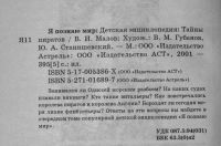 Лот: 25717175. Фото: 2. Я познаю мир Тайны пиратов (Детская... Детям и родителям