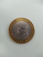 Лот: 11406552. Фото: 2. Монета РФ Иркутской облости. Монеты
