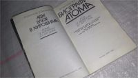 Лот: 8877079. Фото: 3. Калоян Манолов, В. Тютюнник Биография... Литература, книги