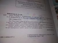 Лот: 18994145. Фото: 2. Биболетова М. З., Добрынина Н... Учебники и методическая литература