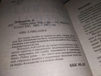 Лот: 14065127. Фото: 2. Дебарроль А., Тайны руки. Вся... Литература, книги