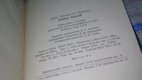 Лот: 11634894. Фото: 3. Галилей, Борис Кузнецов, Изд... Красноярск