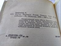 Лот: 13283279. Фото: 9. ок...Аверченко А.Т. `Трава, примятая...