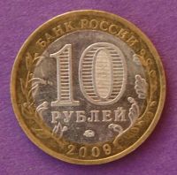 Лот: 10013339. Фото: 2. 10 рублей биметалл Республика... Монеты