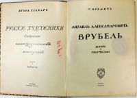 Лот: 20066791. Фото: 2. С. Яремич и Игорь Грабарь.* Михаил... Антиквариат