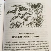 Лот: 5490190. Фото: 2. Джеральд Даррелл "Золотые крыланы... Детям и родителям