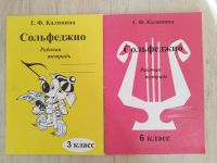 Лот: 21764703. Фото: 2. Калинина. Рабочие тетради по сольфеджио. Учебники и методическая литература