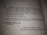 Лот: 24256035. Фото: 3. oz(3092337)Покуда растут травы... Литература, книги