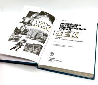 Лот: 24425006. Фото: 3. 📘 Н. Загладин. Новейшая история... Литература, книги