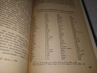 Лот: 18681268. Фото: 17. (2092314) Даль В.И. Пословицы...