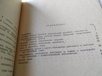 Лот: 18832098. Фото: 4. Врач и закон, И.Ф. Крылов...(198... Красноярск