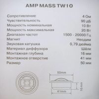 Лот: 20004287. Фото: 2. Твитеры AMP MASS TW10. Автозвук