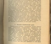 Лот: 21056897. Фото: 11. Макс Дессуар . Очерк истории психологии...