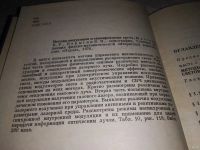 Лот: 13692751. Фото: 3. Мустель Е., Парыгин В., Методы... Литература, книги
