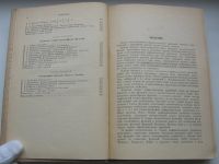 Лот: 18290739. Фото: 6. Голубев В.В. Лекции по аналитической...