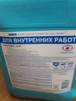 Лот: 10193774. Фото: 2. Грунтовка Геркулес 10 кг. Строительные материалы