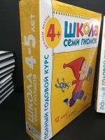 Лот: 12423528. Фото: 2. "Школа семи гномов" Полный годовой... Детям и родителям