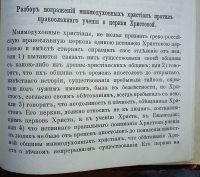 Лот: 23980430. Фото: 11. Об истинной Церкви Христовой...