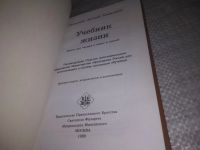 Лот: 24878438. Фото: 2. (3092348)Протоиерей Артемий Владимиров... Литература, книги