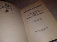 Лот: 15247198. Фото: 2. Камп Леон Спрэг де, Башня Занида... Литература, книги