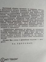 Лот: 18629493. Фото: 3. Домашнее виноделие. Библиотека... Литература, книги