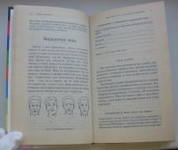 Лот: 19896216. Фото: 5. Хартли М. Язык жестов в деловом...