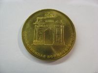 Лот: 18383791. Фото: 2. 10 рублей 2012 года. 200-летие... Монеты