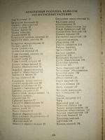 Лот: 16619274. Фото: 2. Книга Лекарственные растения. Медицина и здоровье