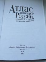 Лот: 7689274. Фото: 2. Атлас - Автодорог. Авто, мото, водный транспорт