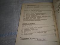 Лот: 25896240. Фото: 3. вбР/ОзЮ(4092398)Литвинов П. 2000... Литература, книги