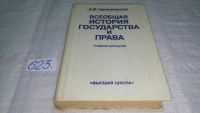 Лот: 10478974. Фото: 6. Всеобщая история государства и...