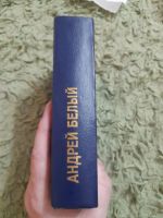 Лот: 25360477. Фото: 4. Книга А. Белый, стихотворения...