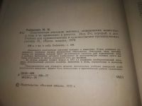 Лот: 24581166. Фото: 3. oz(3092315)Рабинович М. Ц. Пластическая... Литература, книги