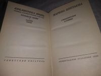 Лот: 21215698. Фото: 2. (1092340) Цветаева, М. Стихотворения... Литература, книги