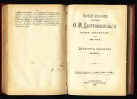 Лот: 15259063. Фото: 5. Достоевский Ф.М. 3 тома из Полного...