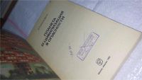 Лот: 10668906. Фото: 2. Бранко Китанович Планета и цивилизация... Общественные и гуманитарные науки