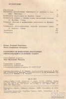 Лот: 14546855. Фото: 4. Короленко Цезарь, Бочкарева Нелли... Красноярск