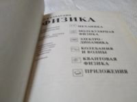 Лот: 19378318. Фото: 4. (1092343) Олег Кабардин, Физика... Красноярск