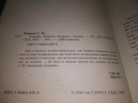 Лот: 23511917. Фото: 2. (3092307) Новиков Сергей, Свадьба... Детям и родителям