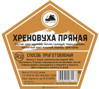Лот: 24809540. Фото: 2. Набор трав и специй Хреновуха... Приготовление напитков