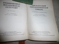 Лот: 19898986. Фото: 2. «Англо – Русский металлургический... Антиквариат