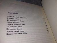 Лот: 17530771. Фото: 4. Крылов А. По приказу Ставки. Серия...