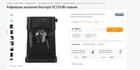 Лот: 19982511. Фото: 2. Кофеварка рожковая DeLonghi EC230... Мелкая бытовая техника