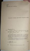 Лот: 123664. Фото: 2. Сборник задач по математическому... Учебники и методическая литература