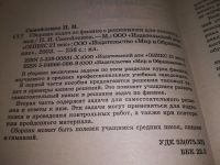 Лот: 19341014. Фото: 2. Самойленко, П.И. Сборник задач... Учебники и методическая литература