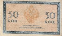 Лот: 21134985. Фото: 2. 50 копеек 1915 год. С рубля... Банкноты