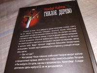 Лот: 17567990. Фото: 3. Гнилое дерево | Найтов Комбат... Красноярск