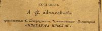 Лот: 15296239. Фото: 3. Маккавеев А. Проекционное черчение... Литература, книги